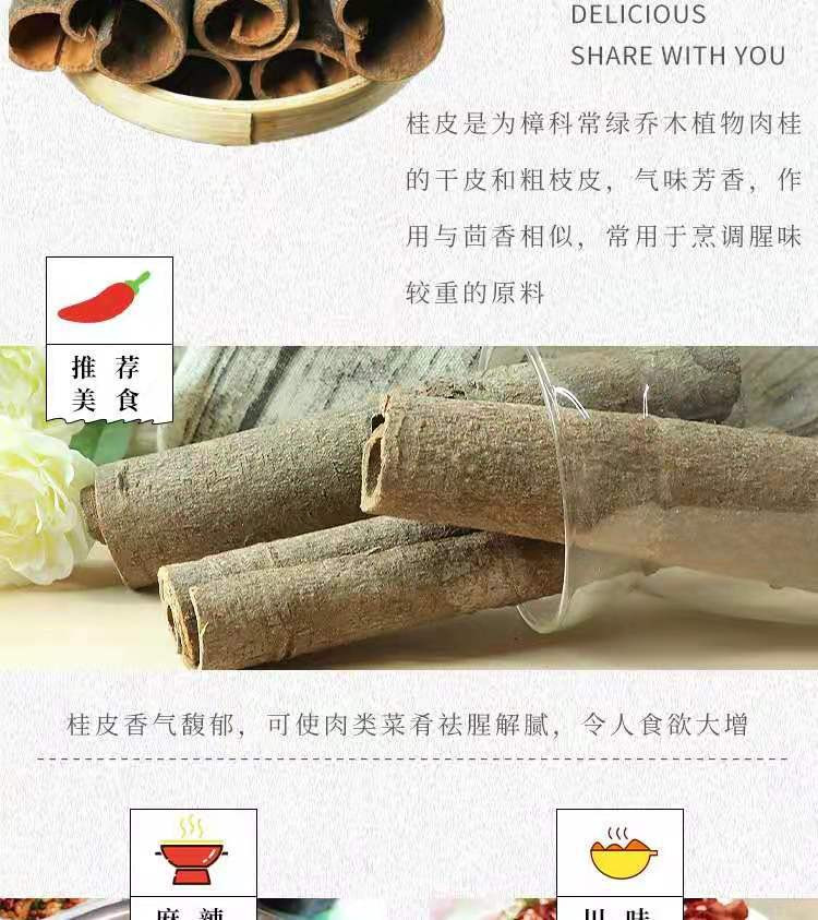 荷馨四季 广西中通桂皮卤肉卤料 带皮肉桂