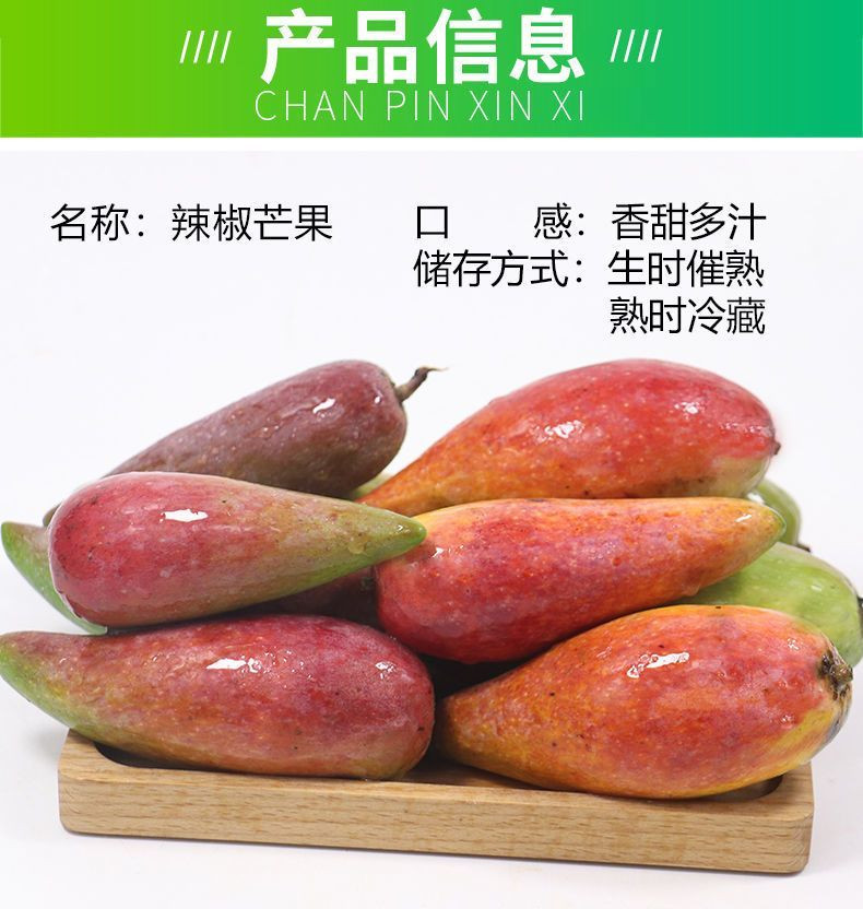 荷馨四季 海南直发 精品辣椒芒果 （1斤7个左右）