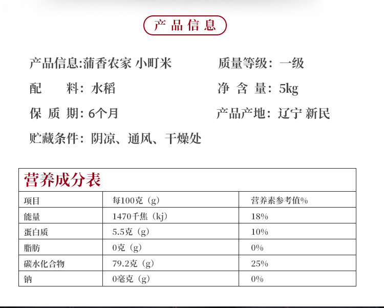 蒲香农家 东北小町米10斤装