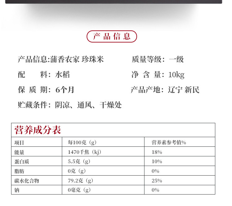 蒲香农家 东北珍珠米 大米10斤装