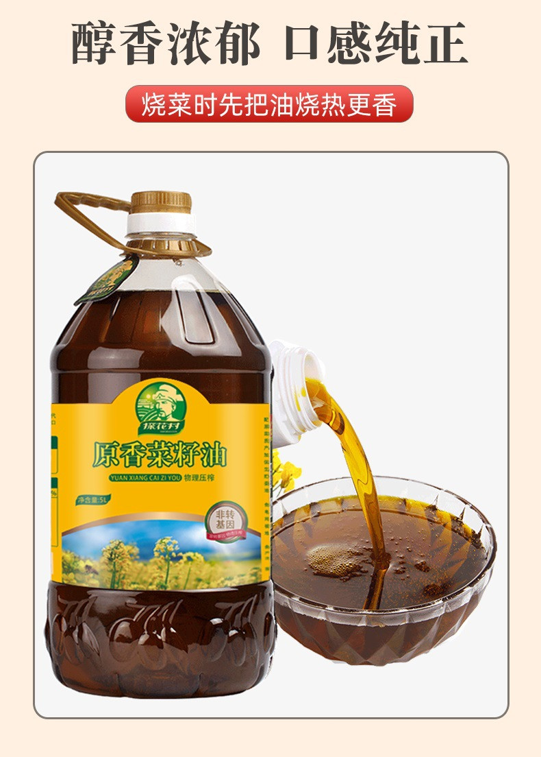 探花村 江西吉安 纯菜籽油农家自榨菜油非转基因物理压榨食用油