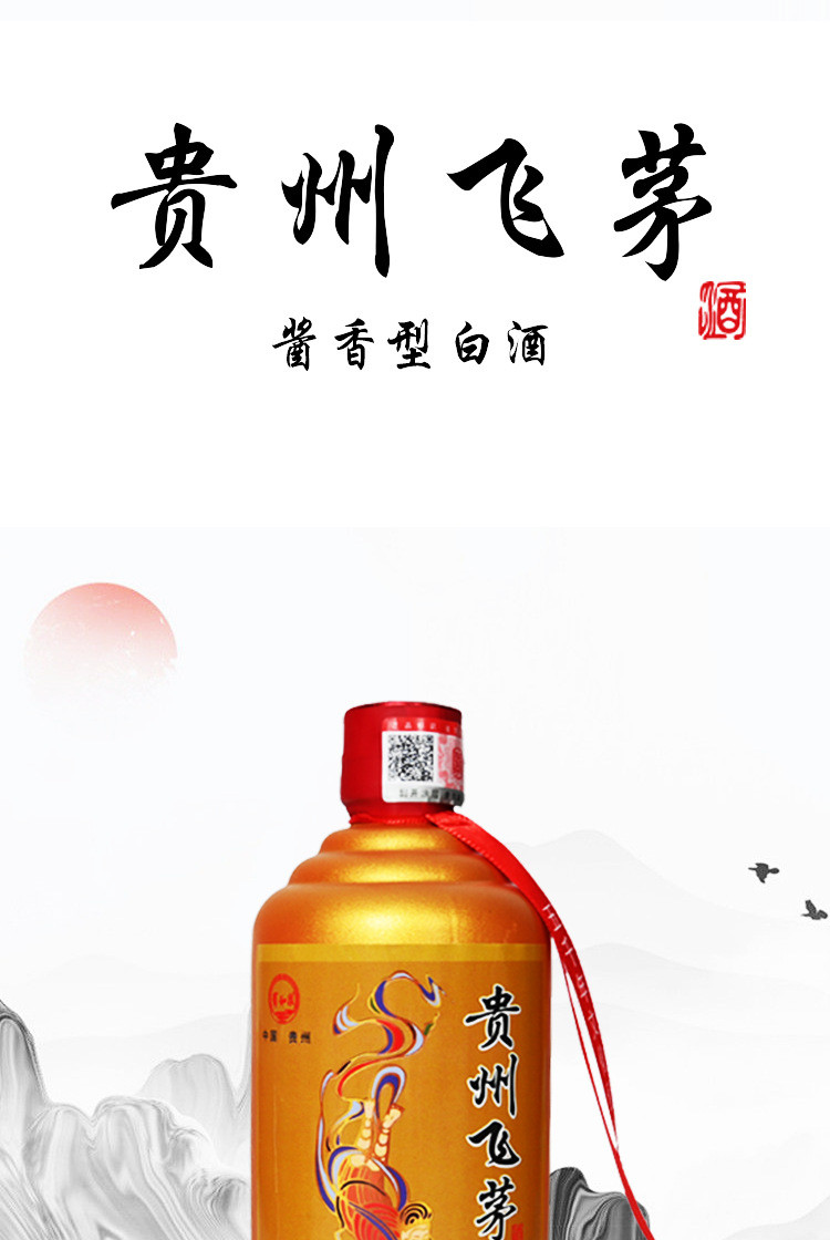 贵和泉 贵州飞茅酱香型白酒 53度整箱6瓶礼盒装