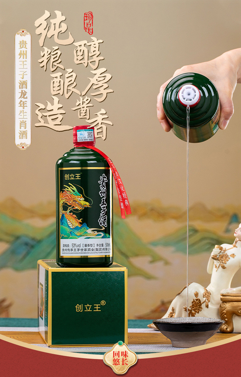 创立王 茅台镇贵州王子酒 整箱纯粮食酒酱香型白酒53度