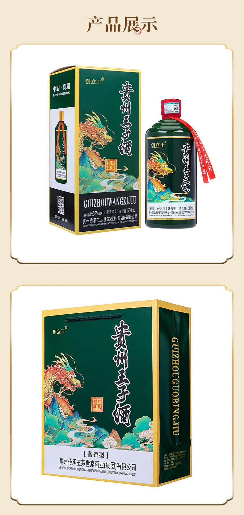 创立王 茅台镇贵州王子酒 整箱纯粮食酒酱香型白酒53度