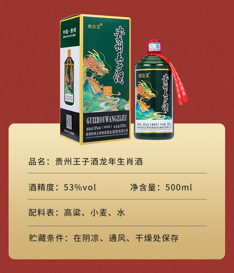 创立王 茅台镇贵州王子酒 整箱纯粮食酒酱香型白酒53度