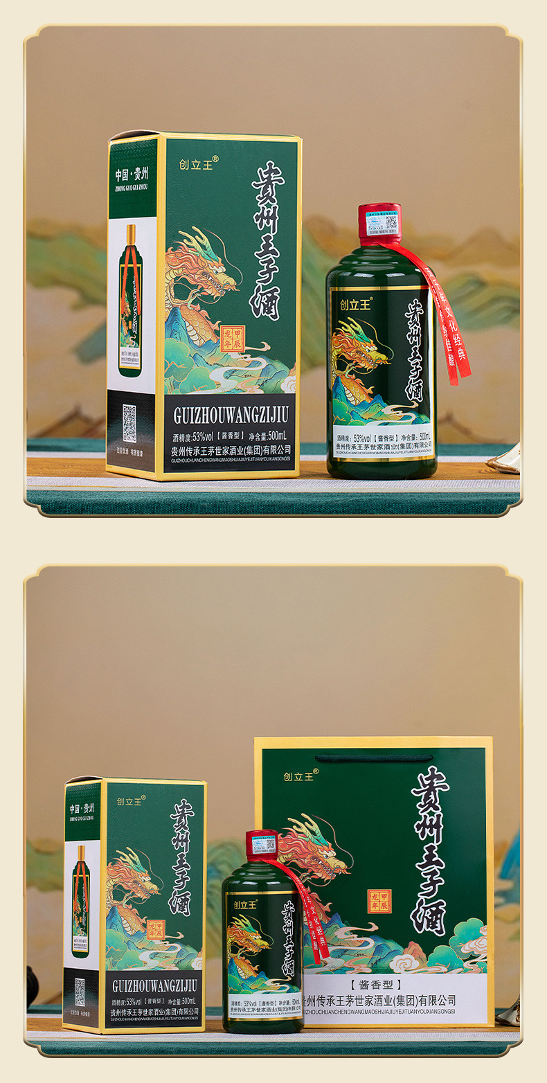 创立王 茅台镇贵州王子酒 整箱纯粮食酒酱香型白酒53度