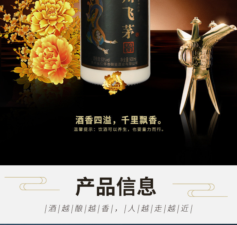 贵和泉 贵州飞茅酱香型酒水53度礼盒装