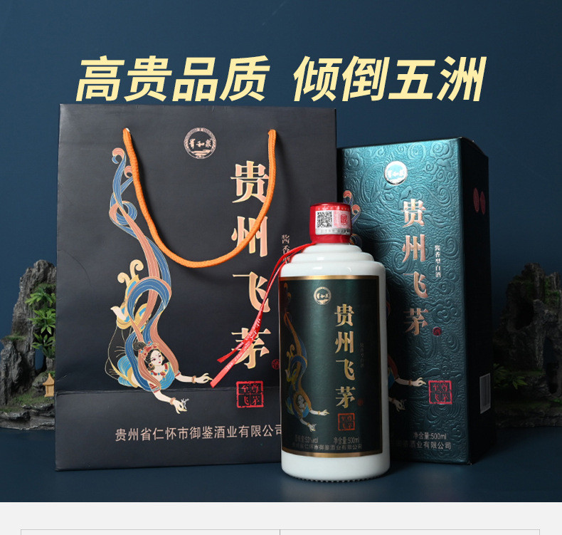 贵和泉 贵州飞茅酱香型酒水53度礼盒装