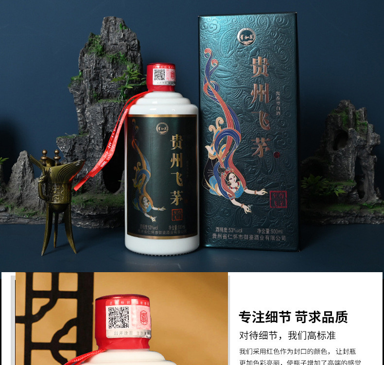 贵和泉 贵州飞茅酱香型酒水53度礼盒装