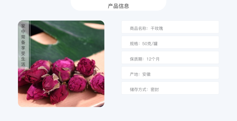 荷馨四季 罐装玫瑰花【50g】玫瑰花茶 干玫瑰