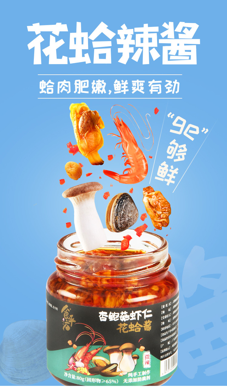 食平方杏鲍菇虾仁花蛤酱网红海鲜拌面拌饭酱80g*3瓶/盒