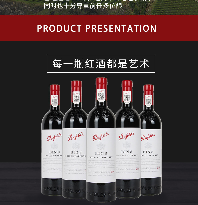 奔富(penfolds)官方直营澳洲进口奔富BIN8设拉子赤霞珠干红葡萄酒Penfolds正品行货