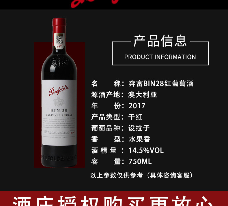 奔富(penfolds) 官方直营澳洲进口BIN28设拉子干红葡萄酒Penfolds正品行货