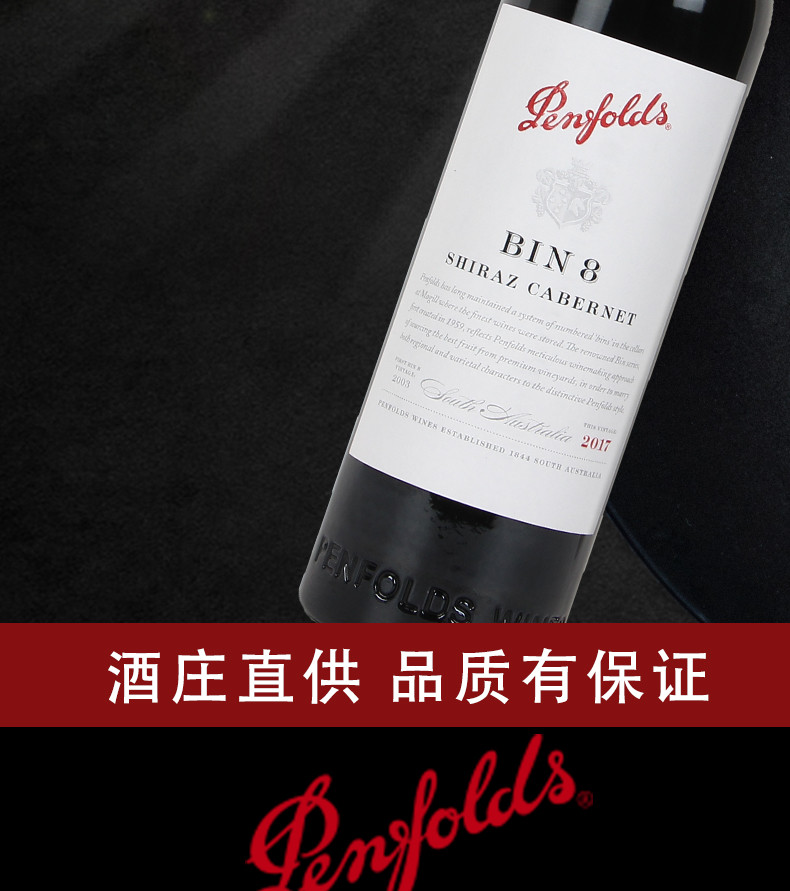 奔富(penfolds)官方直营澳洲进口奔富BIN8设拉子赤霞珠干红葡萄酒Penfolds正品行货