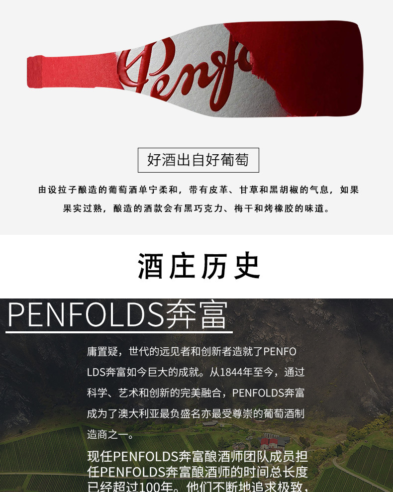 奔富(penfolds)官方直营澳洲进口奔富BIN8设拉子赤霞珠干红葡萄酒Penfolds正品行货