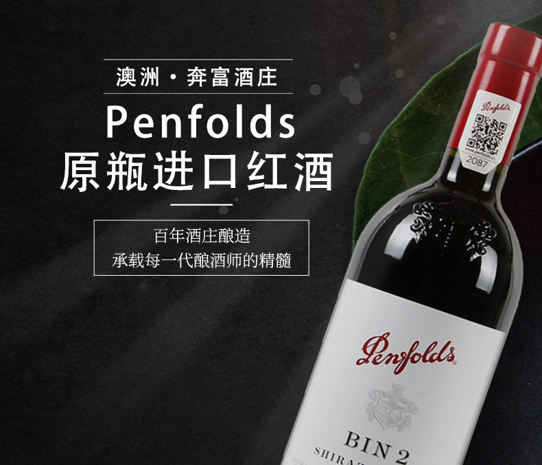 奔富(penfolds)官方直营澳洲进口奔富BIN2设拉子玛塔罗干红葡萄酒Penfolds正品行货