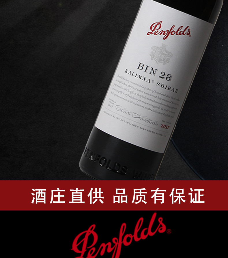 奔富(penfolds) 官方直营澳洲进口BIN28设拉子干红葡萄酒Penfolds正品行货