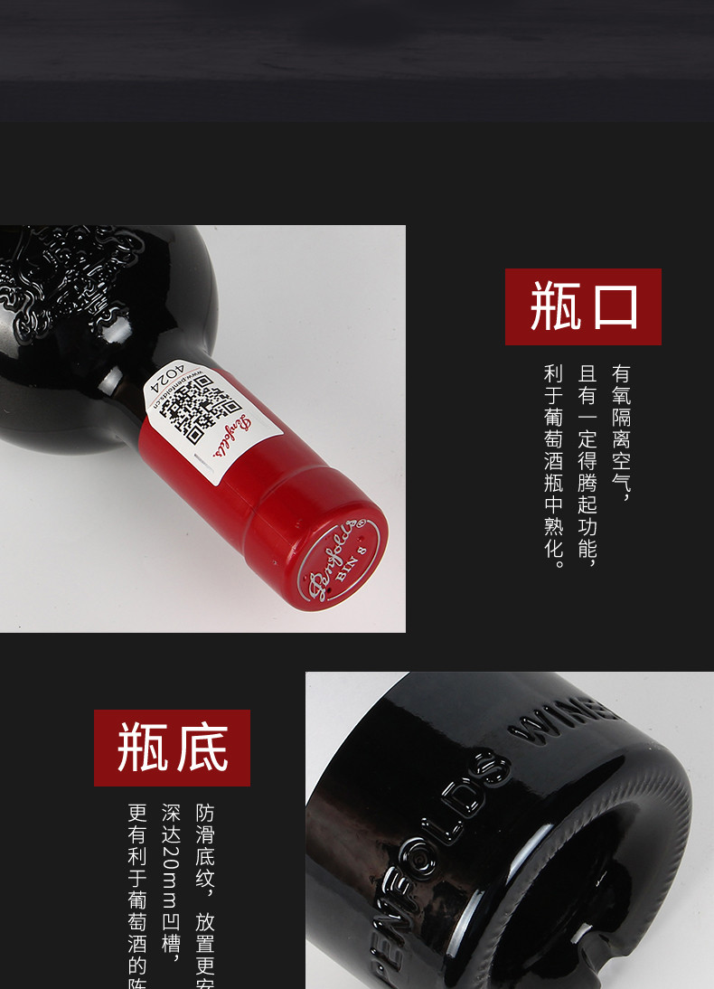 奔富(penfolds)官方直营澳洲进口奔富BIN8设拉子赤霞珠干红葡萄酒Penfolds正品行货