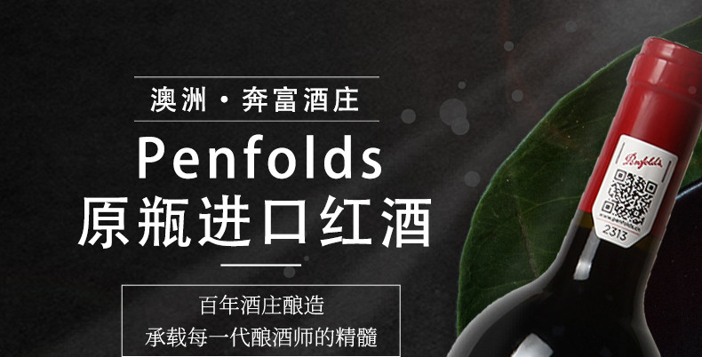 奔富(penfolds)官方直营澳洲进口奔富蔻兰山设拉子赤霞珠干红葡萄酒Penfolds正品行货