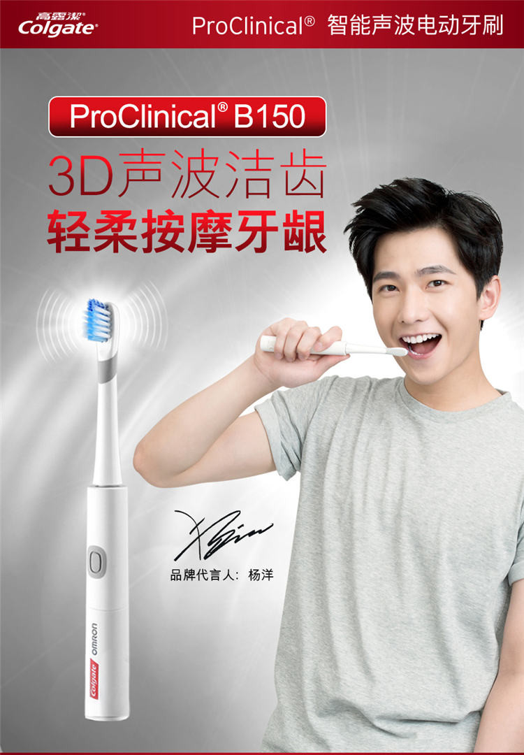 高露洁/Colgate 电动牙刷3D声波洁齿ProClinical B150/苹果版E1充电式超声波