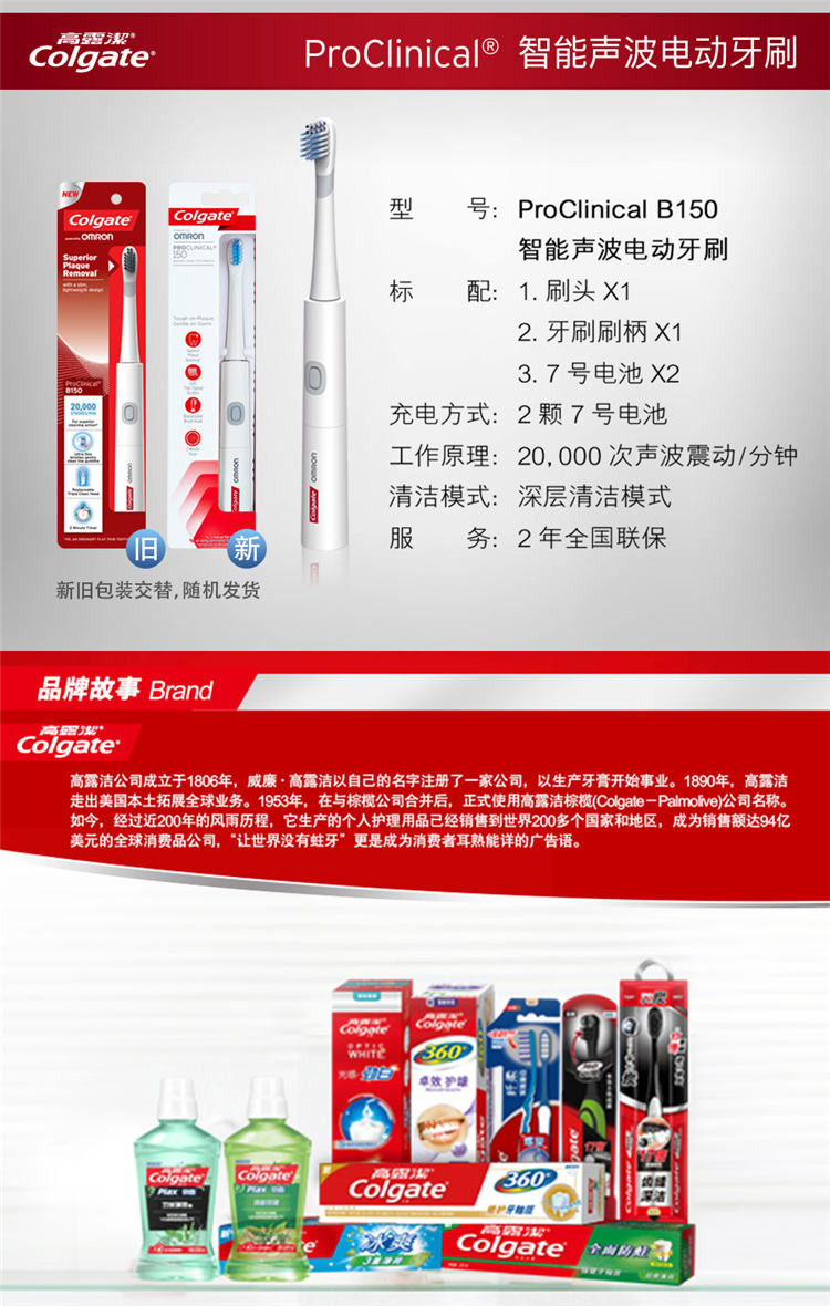 高露洁/Colgate 电动牙刷3D声波洁齿ProClinical B150/苹果版E1充电式超声波