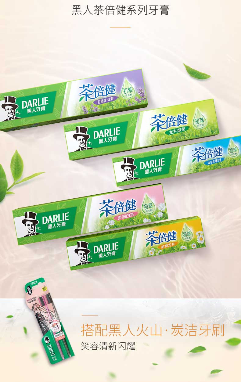 黑人/DARLIE 茶倍健140g四支装龙井绿茶/杭菊龙井/龙井薄荷/白茶茉莉清新口气