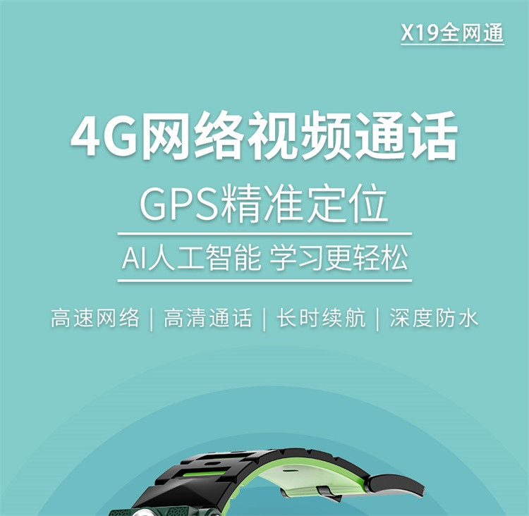 maikeshan小贵族系列电话手表 智能学生防水定位手机儿童手表 4G全网通X19 送电话卡