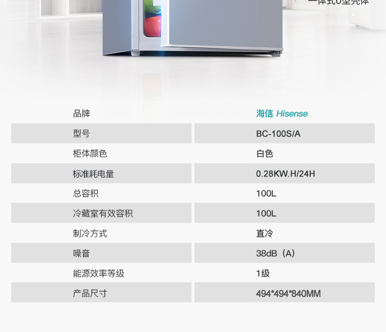 海信/Hisense BC-100S/A 家用冷藏小冰箱节能静音电冰箱