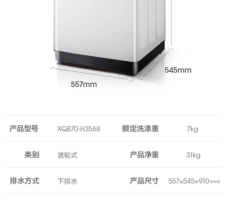 海信/Hisense XQB70-H3568全自动7公斤kg带甩干脱水家用单筒小型波轮洗衣机