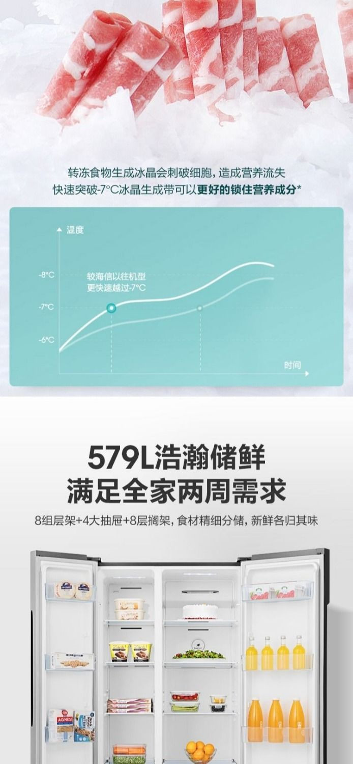 海信/Hisense BCD-579WFK1DPUT 对开双门式电冰箱节能变频风冷无霜智能家用