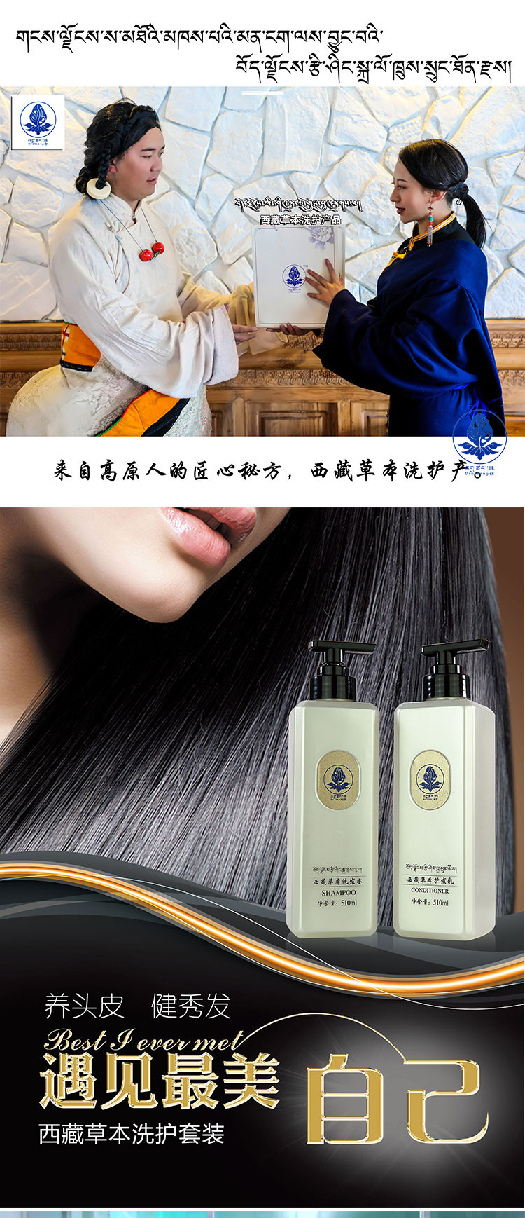 【拉萨扶贫地方馆】珠仓 西藏草本洗发水洁净头发洗发水
