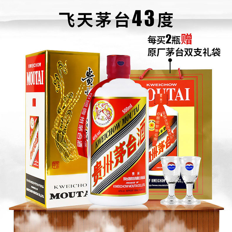 贵州茅台酒43度飞天茅台500ml*1瓶酱香型白酒送礼新老包装随机发【尖叫严选】