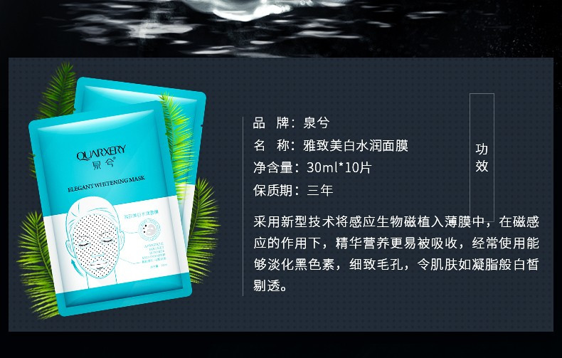 泉兮雅致美白水润磁石面膜贴补水保湿男女修复收缩毛孔抗皱淡纹10片/盒