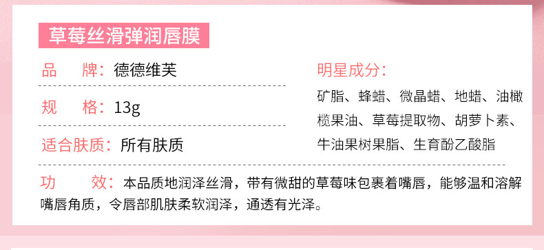 德德维芙 唇膜保湿滋润补水祛死皮淡化唇纹色唇部护理嘴唇油润唇膏