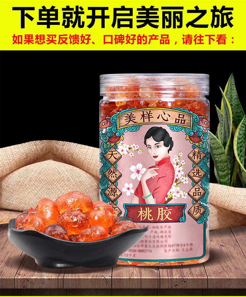 【无杂质】桃胶野生纯天然特级食用组合养颜羹正宗桃花泪