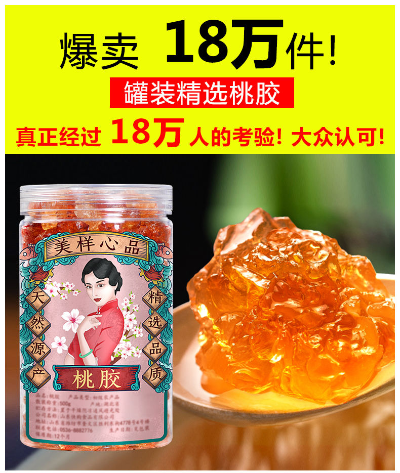 【无杂质】桃胶野生纯天然特级食用组合养颜羹正宗桃花泪