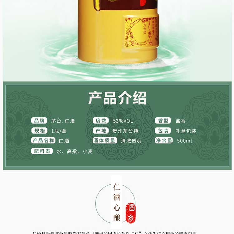 贵州茅台 仁酒 53度  酱香型白酒 500ml*2（共两瓶）【赠送礼品袋】