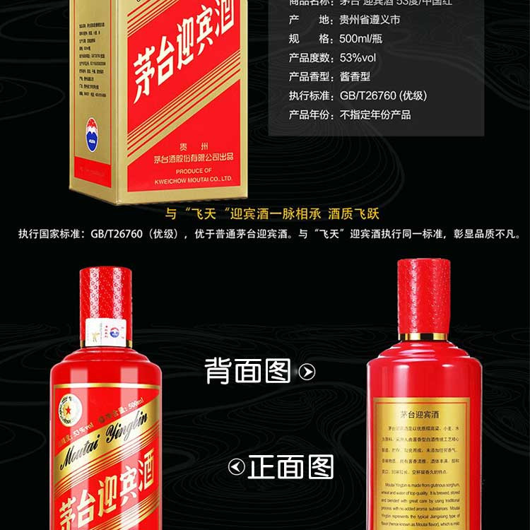 贵州茅台  茅台迎宾酒 迎宾中国红 53度  酱香型白酒 500ml*2（共两瓶）【赠送礼品袋】