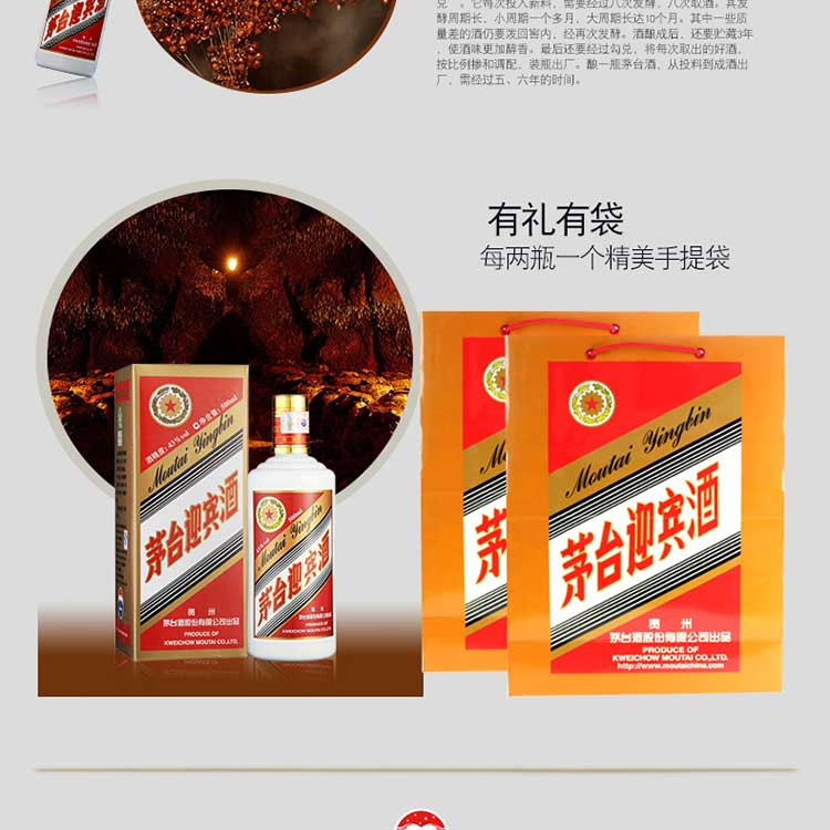 贵州茅台 茅台迎宾酒 53度 500ml*1瓶 酱香型白酒  【两瓶赠送礼品袋】