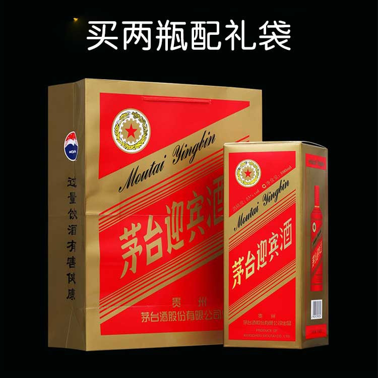 贵州茅台  茅台迎宾酒 迎宾中国红 53度  酱香型白酒 500ml*2（共两瓶）【赠送礼品袋】