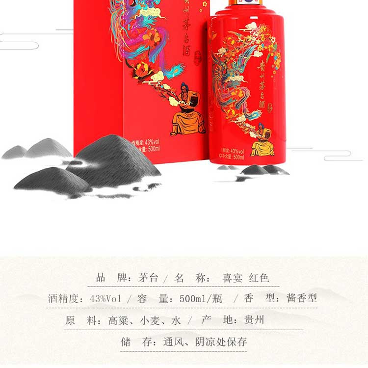 贵州茅台酒 喜宴（优雅白+中国红）43度 500ml*2 双瓶组合装 酱香型白酒【两瓶赠送礼品袋】