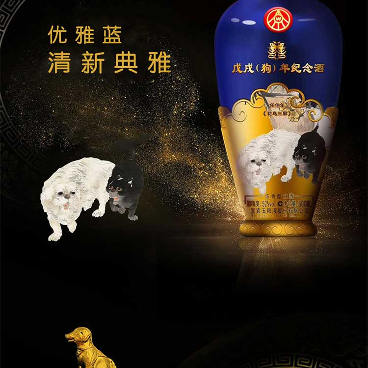 五粮液 戊戌狗年纪念酒 52度 500ml*4 礼盒装