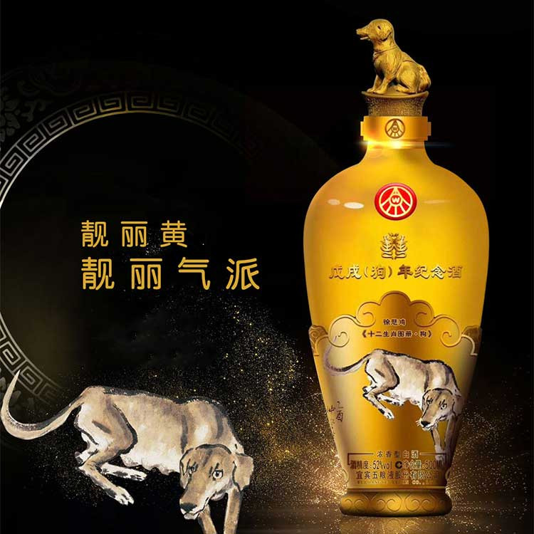 五粮液 戊戌狗年纪念酒 52度 500ml*4 礼盒装