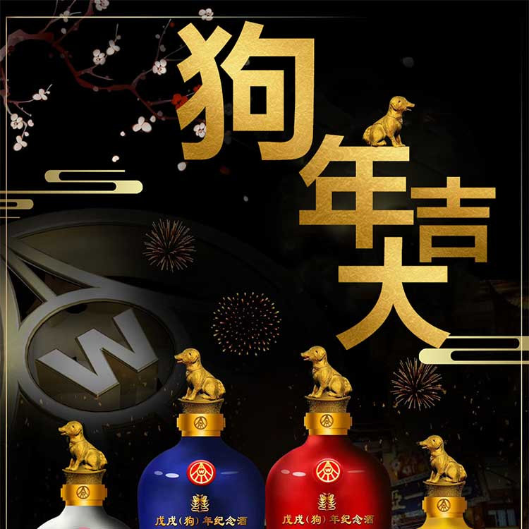 五粮液 戊戌狗年纪念酒 52度 500ml*4 礼盒装