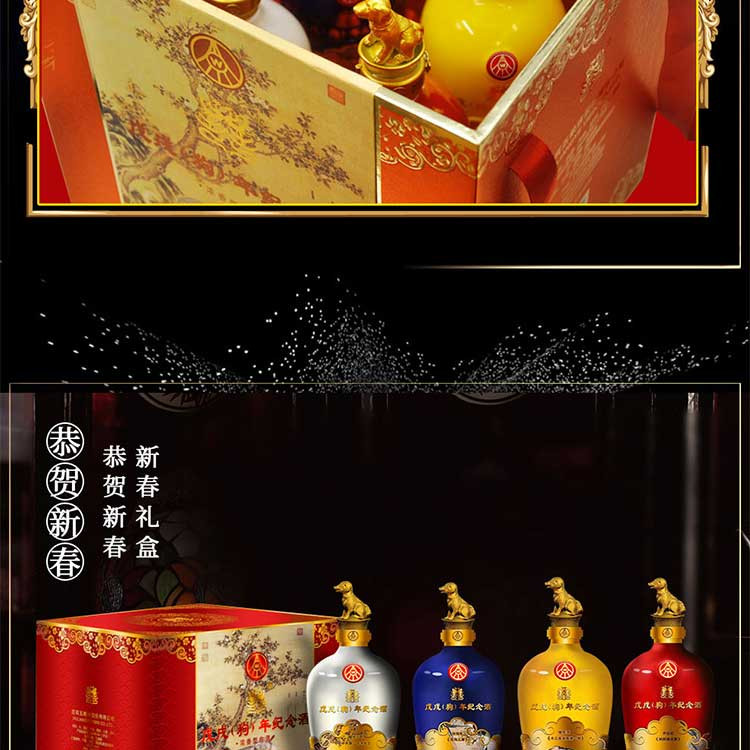 五粮液 戊戌狗年纪念酒 52度 500ml*4 礼盒装