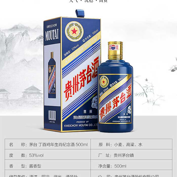 贵州茅台 生肖纪念酒 丁酉鸡年 53度 500ml 单瓶装 酱香型白酒 【购买两瓶送礼品袋】