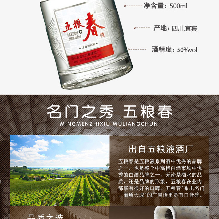 五粮液 五·粮·春 50度 500ml 浓香型白酒 两瓶装（共2瓶） 【赠送礼品袋】