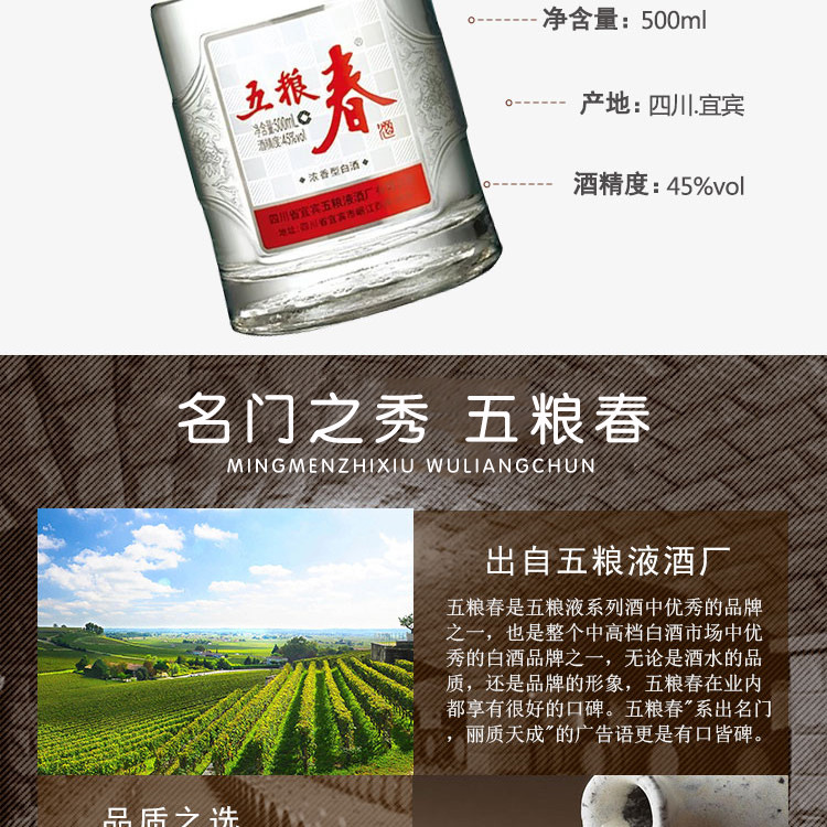 五粮液 五粮·春 45度 500ml 单瓶装 浓香型白酒 【购买两瓶赠送礼品袋】