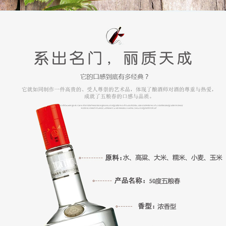 五粮液 五·粮·春 50度 500ml 浓香型白酒 单瓶装 【购买两瓶赠送礼品袋】