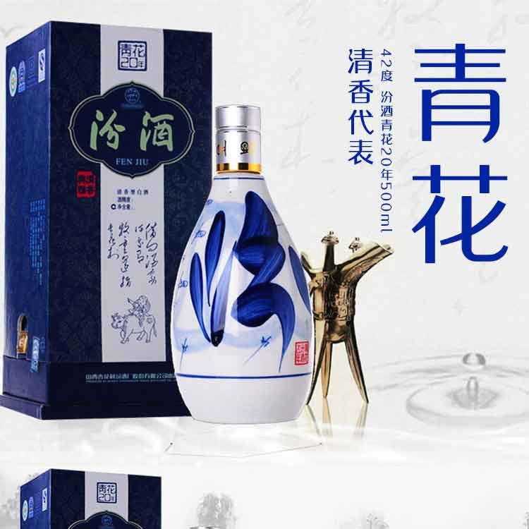 杏花村 汾·酒 青花20 清香型白酒 42度 500ml 两瓶装（共2瓶） 【赠送礼品袋】